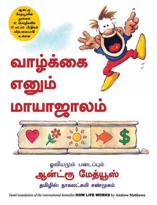 How Life Works (Tamil)  - From The Bestselling Author Of Being Happy(Tamil, Paperback, Andrew Matthews)