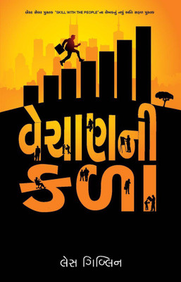 Vechani Kala  - Core Selling Skills(Gujarati, Paperback, Les Giblin)