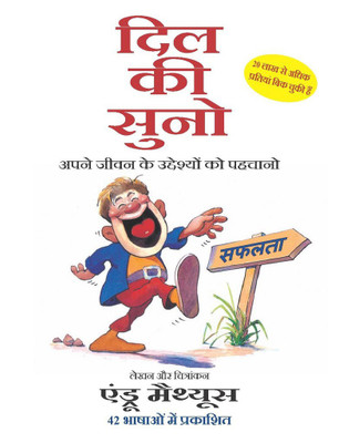 Dil Ki Suno  - Follow Your Heart(Hindi, Paperback, Andrew Matthews)