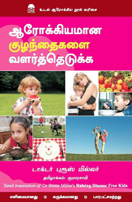 Raising Disease Free Kids - Tamil  - Raising Disease Free Kids(Tamil, Paperback, Dr. Bruce Miller)