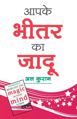 Aapke Bhitar Ka Jaadu  - Bring Out The Magic In Your Mind(Hindi, Paperback, Koran Al)