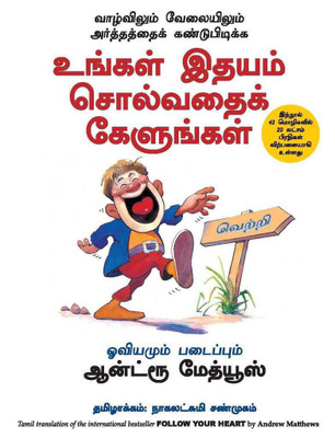 Follow Your Heart (Tamil)  - Finding Purpose In Your Life And Your Work(Tamil, Paperback, Andrew Matthews)