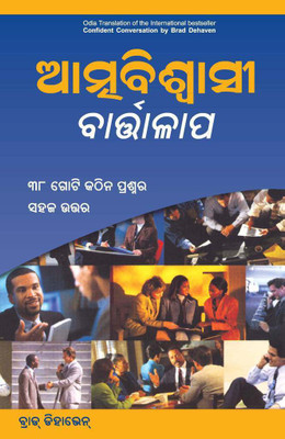 Confident Conversations (Oriya)  - Confident Conversations(Others, Paperback, Brad DeHaven)