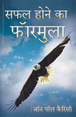 Safal Hone Ka Formula  - An Allconsuming Desire To Succeed(Hindi, Paperback, John Paul Carinci)