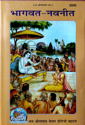 Bhagavad Nvanit With Wooden Book Stand Gita Press Aarti Traders Books(hard caver, Hindi, Gita Press)