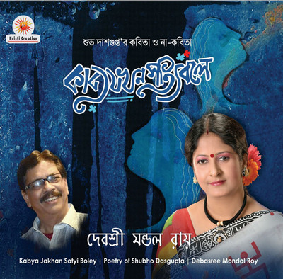 

Kabya Jakhan Sotyi Boley Audio CD Standard Edition(Bengali - Debasree Mondal Roy)