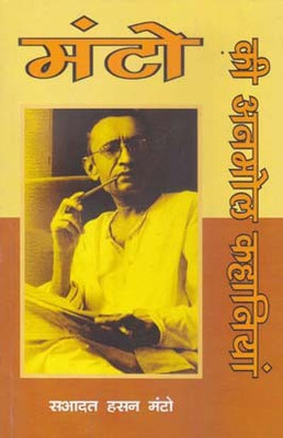 MANTO KI ANMOL KAHANIYAN(Hindi, Hardcover, SADAT HASAN MANTO)