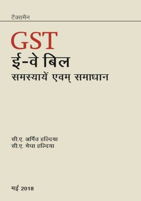 GST E-Way Bill Samasyaen Evam Samaadhaan(English, Paperback, Arpit Haldia Megha Haldia)