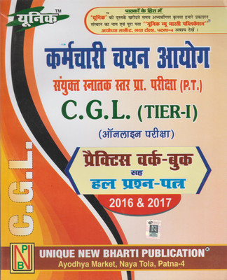 SSC CGL (Tier-1) Practice Work-Book With Solved Question Paper 2016 & 2017(Paperback, Hindi, Editorial Board)