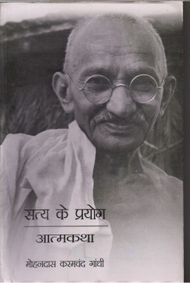 Satya Ke Prayog : Atmakatha(Paperback, Hindi, MOHANDAS KARAMCHAND GANDHI)