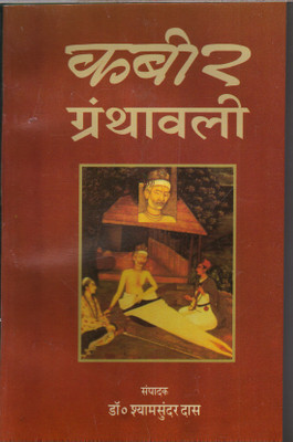 Kabir Granthawali(Paperback, Hindi, SHYAMSUNDAR DAS)
