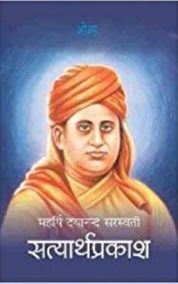 Satyarth Prakash(Hardcover, Hindi, Swami Dayanand Saraswati)