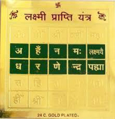 numeroastro Numeroastro Brass Laxmi Prapti Yantra (8 Cms) Brass Yantra(Pack of 1)