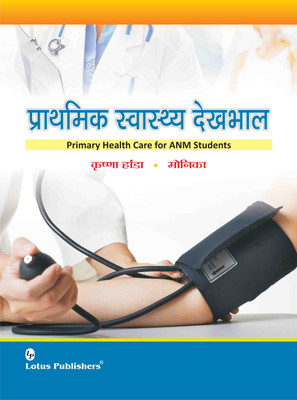 Primary Health Care for ANM Students(Hindi, Paperback, Krishna Handa,Monika)