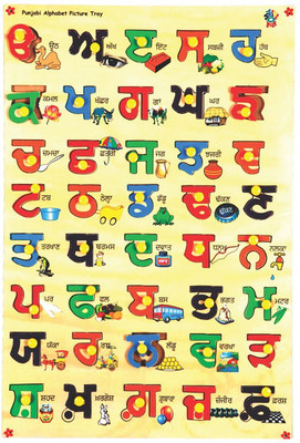 18% OFF on SKILLOFUN Punjabi Alphabet Picture Tray(Multicolor) 18% OFF on SKILLOFUN Punjabi Alphabet Picture Tray(Multicolor)