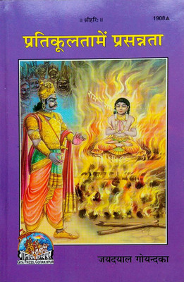 Pratikulta Mein Prasanta With Premium Quality Wooden Book Stand/Books By Aarti Traders(hard caver, Hindi, Jayadayal Goyandka)