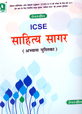 ICSE Sahitya Sagar Work Book 9 & 10(English, Paperback, Unknown)