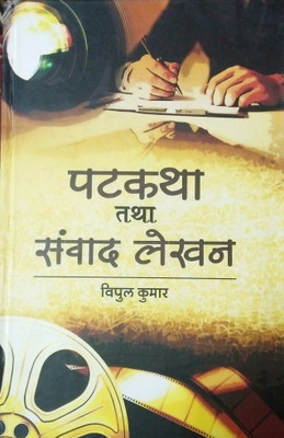 Patkatha Lekhan Tatha Samwad Lekhan(Hindi, Hardcover, Vipul Kumar)
