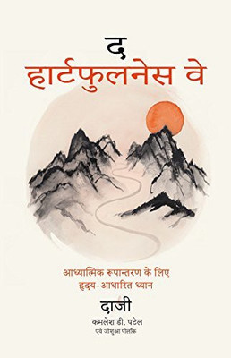 The Heartfulness Way - Hindi(English, Paperback, Patel Kamlesh D.)