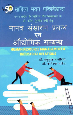 Human Resource Management & Industrial Relations(Hindi, Paperback, Dr. Chaturbhuj Mamoria, Dr. Kameshwar Pandit)
