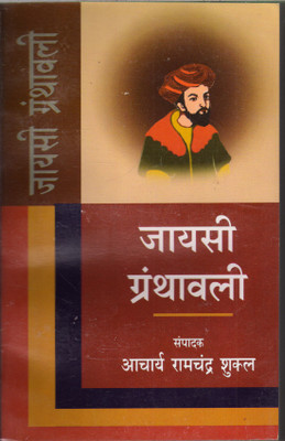 Jayasi Granthawali(Paperback, Hindi, ACHARYA RAMCHANDRA SHUKLA)