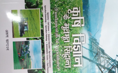 FUNDAMENTALS OF AGRICULTURE (HINDI)(Hindi, Hardcover, ARUN KATYAYAN)