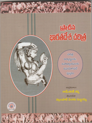 Ancient Indian History ( Telugu )(Paperback, Telugu, RAM SHARAN SHARMA)