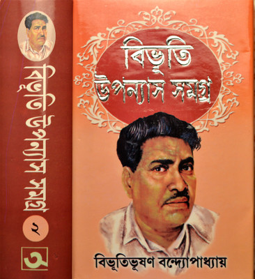 Bibhuti Upannash Samagra | Volume - 2(Hardcover, Bengali, Bibhutibhushan Bandyopadhyay)