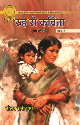 Rooh Se Kavita : Uski Khatir (Part-2)(Hindi, Paperback, Neelam Rani Gupta)