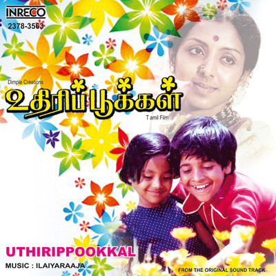 

UTHIRIPPOOKKAL Vinyl Limited Edition(Tamil - S. Janaki, S. P. Sailaja)