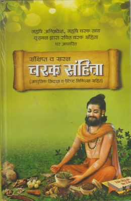 Charak Samhita Sankshipt Evum Saral(Hardcover, Hindi, Editorial Board)