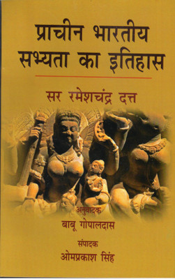 Pracheen Bhartiya Sabhyata Ka Itihas(Hardcover, Hindi, Sir Ramesh Chandra Dutt)
