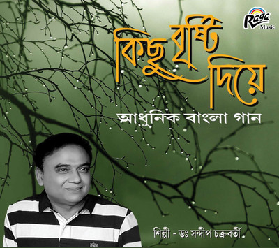 

KICHU BRISTI DIYE Audio CD Standard Edition(Bengali - Dr. SANDEEP CHAKRABORTY)