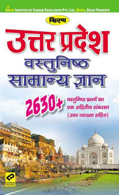 Kiran’s Uttar Pradesh Vastunishth General Knowledge Hindi(Paperback, Hindi, KICX)