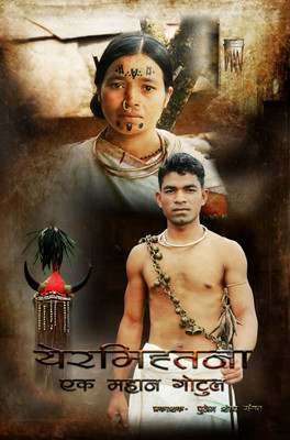 Yermihtna (Ek Mahan Gotul)(English, Paperback, Punem Shodh Sangat)