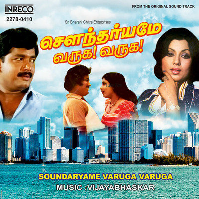 

SOUNDARYAME VARUGA VARUGA Vinyl Limited Edition(Tamil - S.P. Balasubrahmanyam, P. Susheela, Vani Jairam, Jolly Abraham)