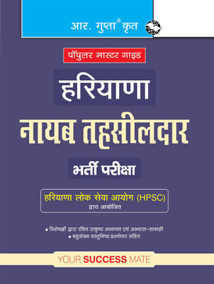 HPSC: Haryana Naib Tehsildar Recruitment Exam Guide(Hindi, Paperback, R gupta)