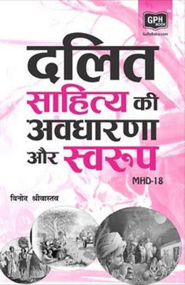 MHD-18 DALIT SAHITYA KI AVDHARANA AUR SWAROOP(Hindi, Paperback, Vinod Shrivastav)