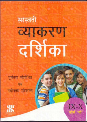 Vyakaran Darshika Ix X Course B Educational Book(Hindi, Paperback, unknown)
