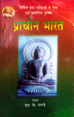 Prachin Bharat(Paperback, Hindi, S.K PANDEY)