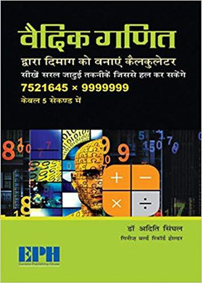 Vedic Ganit(Hindi, Paperback, DR. AADITYA SINGHAL)