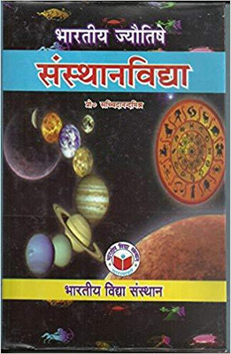 Bharatiya Jyotish Sansthan Vidya(Sanskrit, Bharatiya Vidya Sansthan, Sachchidanand Mishra)