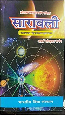 Saravali(Sanskrit, Bharatiya Vidya Sansthan, Acharya Manish Kumar Pandey)