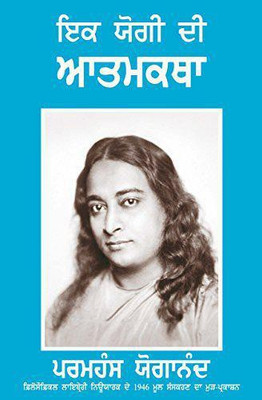 Autobiography of a Yogi in PUNJABI - Original 1946 Edition (Punjabi Edition Available for the First Time)(Punjabi, Paperback, Sri Sri Paramahansa Yogananda)