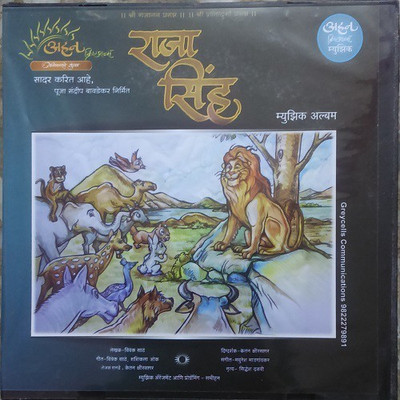 

Raja Sinha music album Audio CD Standard Edition(Marathi - Hrushikesh Ranade, Chinmay Mandlekar, Ajinkya Joshi, Pooja Bavdekar)