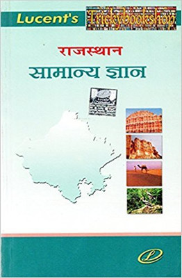 Lucent's Rajasthan Samanya Gyan(Paperback, Neeraj Choudhary, Sanjeev Kumar)