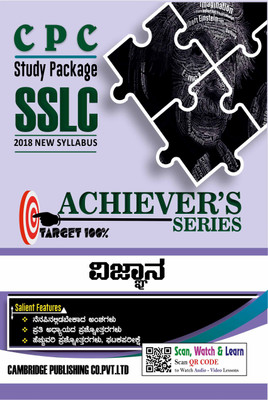 10th Achievers Series Vignana Book(Paperback, Kannada, CONTACT US- 080 2323 2844, CPC)