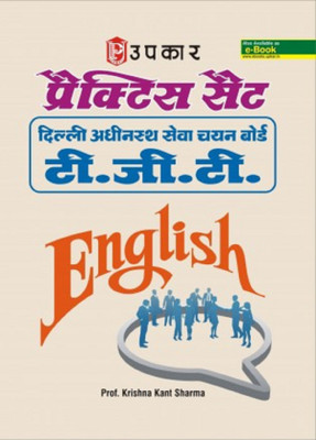 Practice Set Delhi Subordinate Services Selection Board T.G.T. English(English, Paperback, Prof. Krishna Kant Sharma)