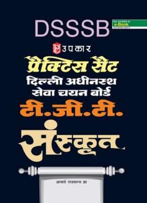 Practice Sat Delhi Subordinate Services Selection Board TGT Sanskrit(Hindi, Paperback, Acharya Rajkantha Jha)