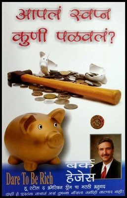 Who Stole The American Dream - Marathi(Marathi, YSS, Burke Hedges)